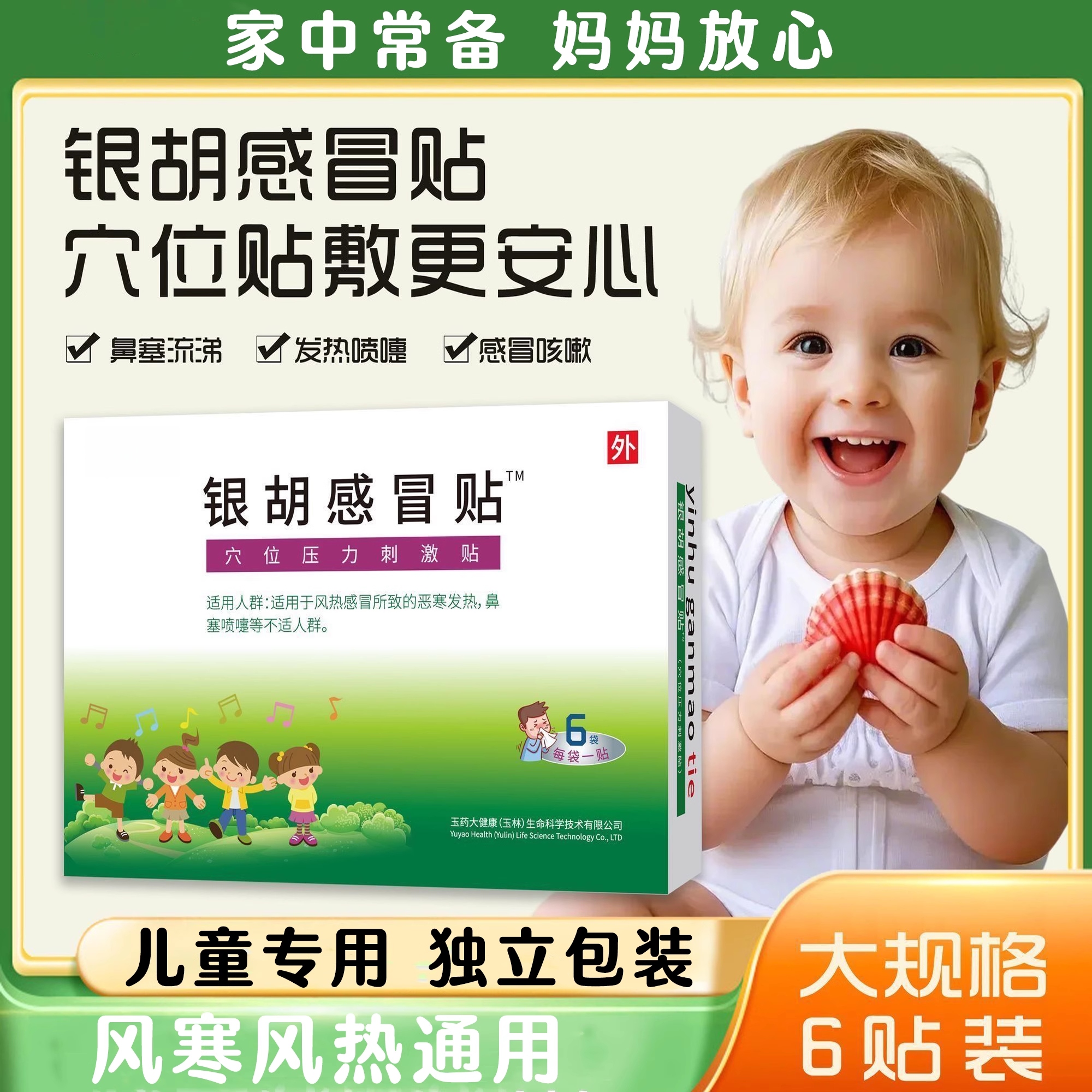 银胡感冒贴婴幼儿感冒咳嗽流鼻涕