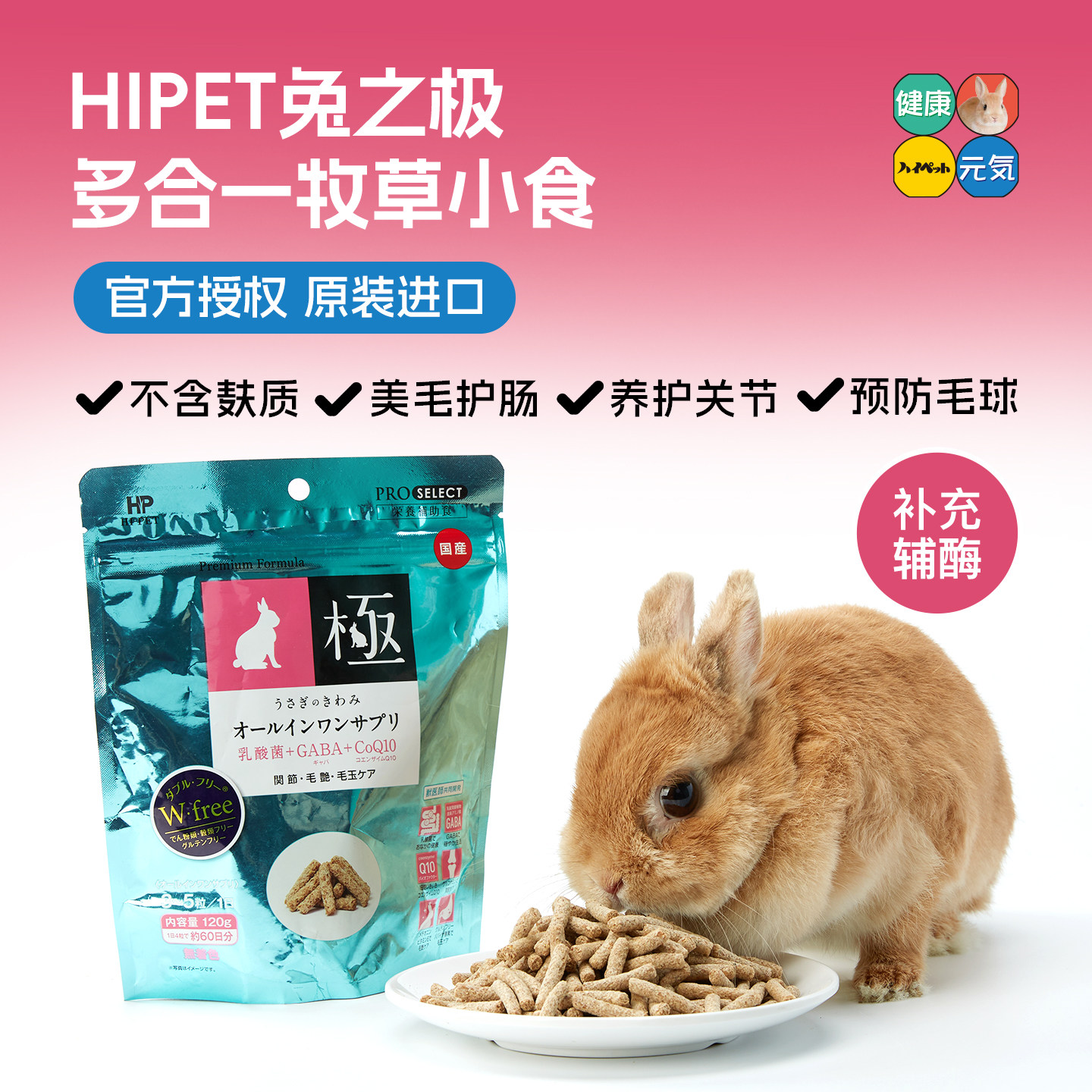 【官方正品】Hipet海佩特多合一牧草小食120g兔兔零食原装进口,宠物/宠物食品及用品,兔兔零食,淘宝优惠券,粉丝福利购,淘宝优惠卷