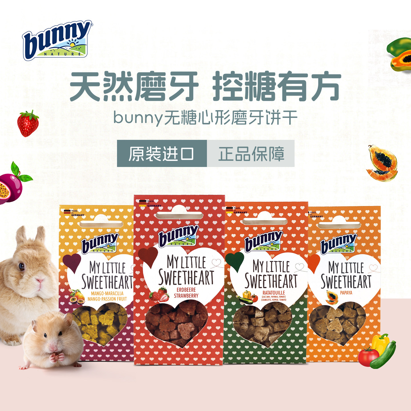 【德国进口】Bunny Nature邦尼兔子豚鼠龙猫无糖心形磨牙饼干30g