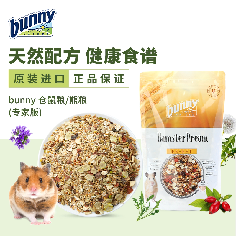 【香港直邮】Bunny Nature邦尼侏儒仓鼠粮金丝熊粮专家版主粮饲料