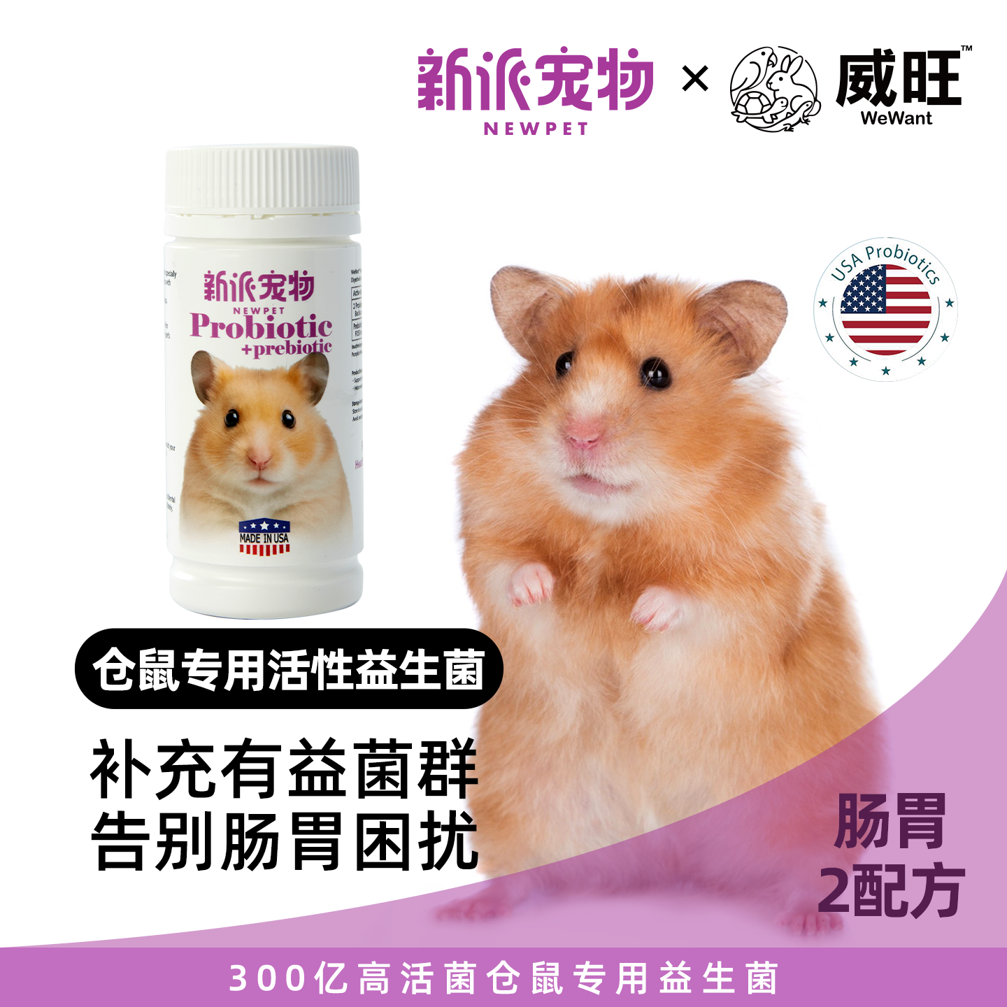 【香港直邮】威旺×新派宠物仓鼠专用益生菌专属配方维持调整肠道,宠物/宠物食品及用品,鼠粮,淘宝优惠券,粉丝福利购,淘宝优惠卷