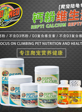 【官方正品】ZOOMED爬虫钙粉含D3爬宠陆龟蜥蜴豹纹守宫补钙维生素
