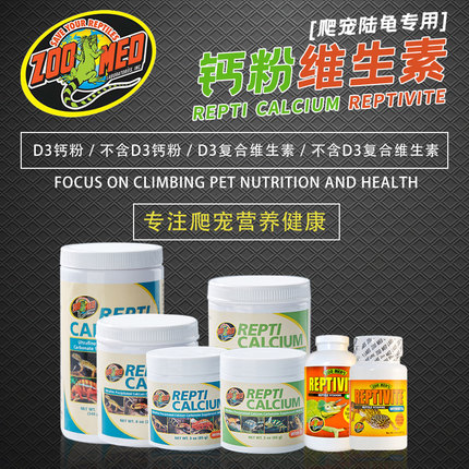 【官方正品】ZOOMED爬虫钙粉含D3爬宠陆龟蜥蜴豹纹守宫补钙维生素