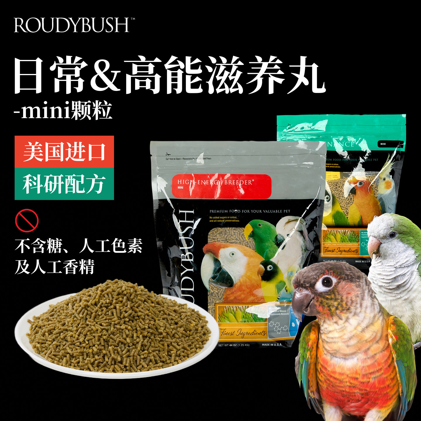【跨境直邮】Roudybush柔迪鹦鹉滋养丸颗粒饲料高蛋白高能日常粮