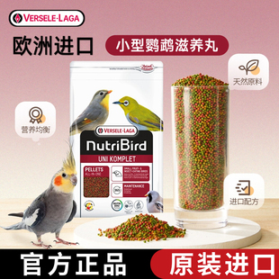 【官方正品】凡赛尔UNI小型雀鸟滋养丸金丝雀文鸟粮食小颗粒饲料