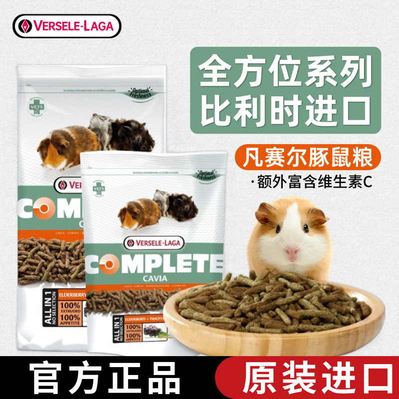 【官方正品】凡赛尔全方位豚鼠粮食荷兰猪主粮天然营养比利时进口,宠物/宠物食品及用品,鼠粮,淘宝优惠券,粉丝福利购,淘宝优惠卷