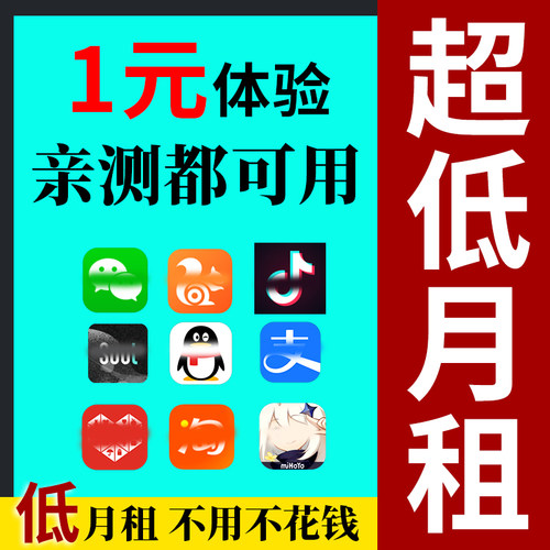 低月租手机卡注册小号手机卡抖音号电话卡vx抖音小红书注册副卡