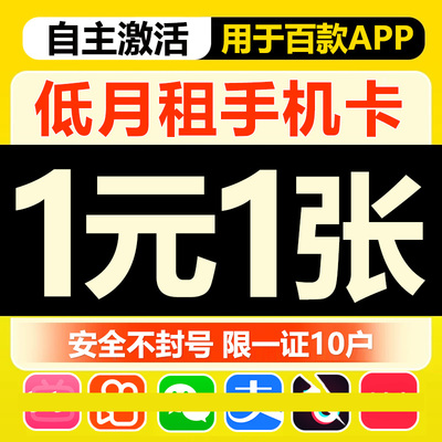 虚拟手机卡低月租手机卡抖音手机卡电话卡vx抖音副卡工作室