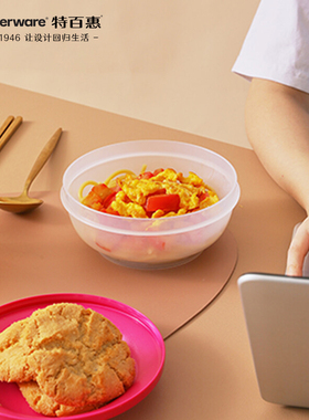 特百惠美食套碗750ml密封冰箱冷藏保鲜盒水果沙拉零食收纳盒圆罐