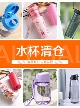 特价处理/特百惠水杯合集/密封不漏便携随手杯大容量高颜值水杯子