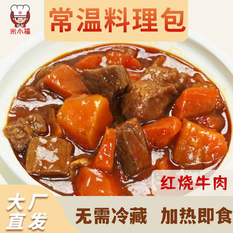 米小福预制料理包菜红烧牛肉家用商用批发外卖餐饮快餐常温盖浇饭