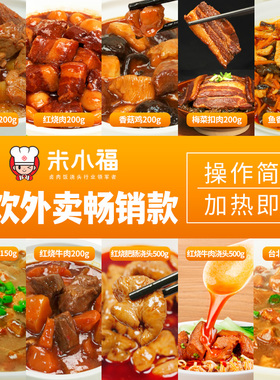 米小福常温预制菜料理包外卖速食盖浇饭半成品加热即食卤肉饭商用