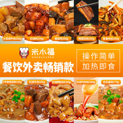 米小福预制菜厂家直销常温保存