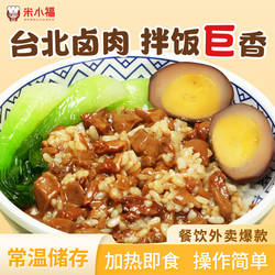 米小福台式台湾卤肉饭常温料理包拌饭外卖盖浇饭预制菜半成品速食