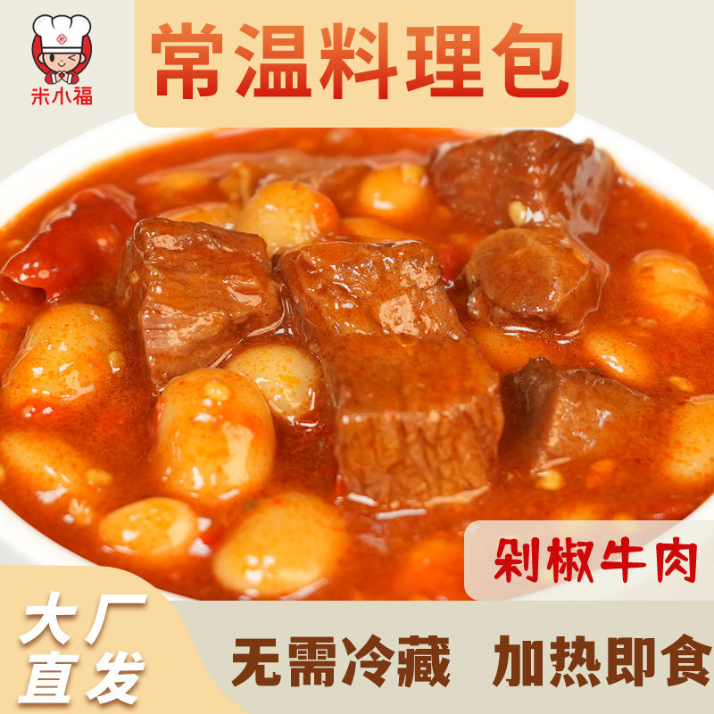 米小福预制料理包菜剁椒牛肉商用加热即食快手盖浇饭餐饮外卖常温