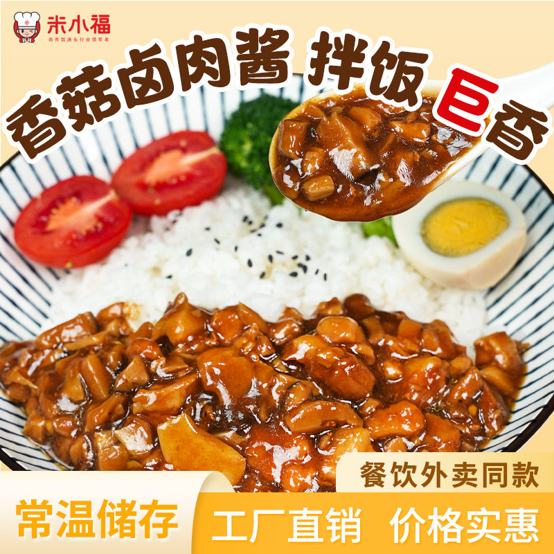 米小福常温储存预制菜拌饭酱