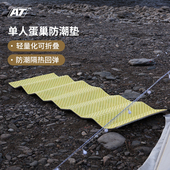 AT防潮垫蛋巢垫子单人q超轻户外露营帐篷睡垫加厚折叠垫子便携坐
