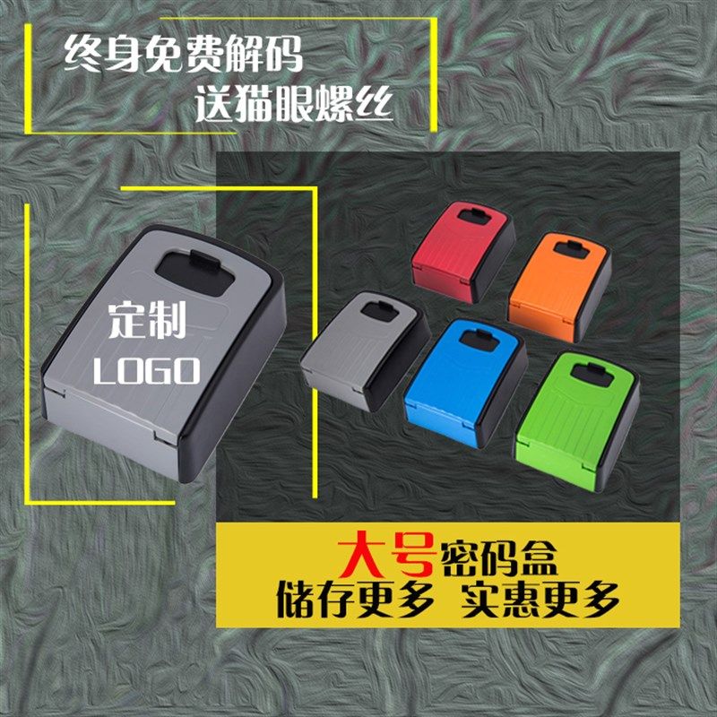 密码锁盒子大号猫眼壁挂式防盗收纳盒装修钥匙锁R盒衣柜金属保险