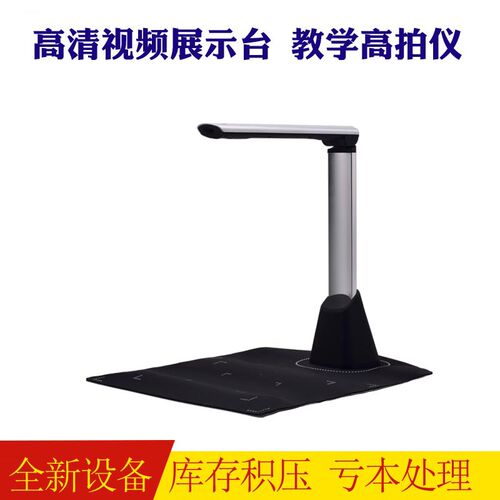 全新库存500万像素高拍仪视频展台 送教J学办公扫描软件三个月换