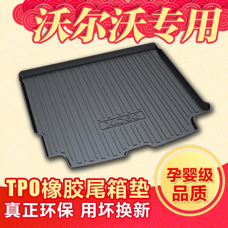 2022款沃尔沃新gXC60XC90/S60L/V40/V60/S90/V90CC/XC40后备箱垫