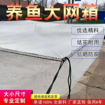 定做白色尼龙网不伤鱼网箱v养殖养鱼存鱼网箱池塘鱼塘水库网箱抬