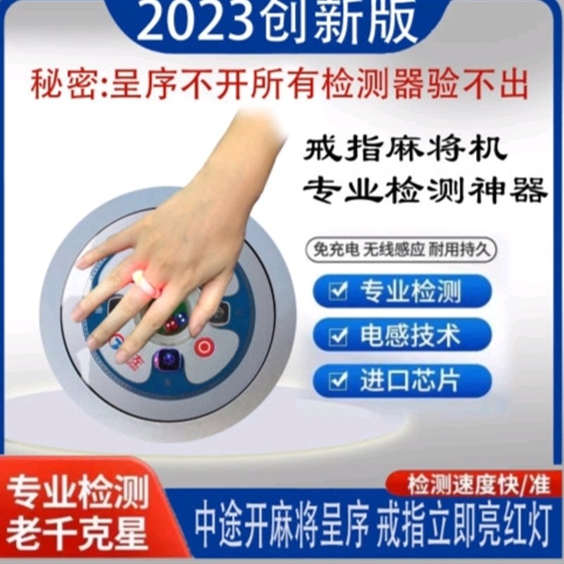 戒指麻将机检测器检测神器麻将防C老千验程牌器序识别器反作升敝