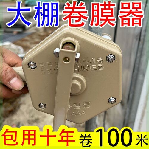 卷膜器手摇最f新款手动韩式摇膜机高位侧卷大棚配件顶卷拉链卷帘