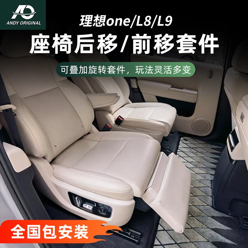 适用理想oneL8L9二排u座椅后移支架电动前后滑轨配件加长支架改装