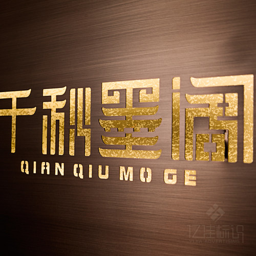 复古背发光招牌个m性创意招牌广告牌制作户外门头不锈钢字展示牌