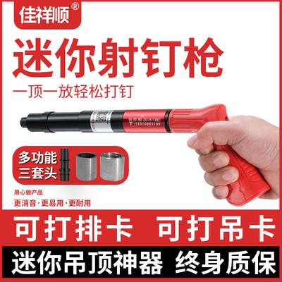 迷你吊顶神器一体射钉专s用枪水电工炮钉枪小型打钉枪混凝土水泥