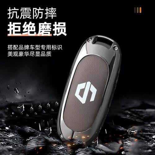 适用零跑c11钥匙套2023款领跑c01汽车增N程版专用高档包扣壳装饰