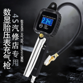4S汽修店高精度胎压表带s充气头汽车轮胎压监测计数显加气枪打气