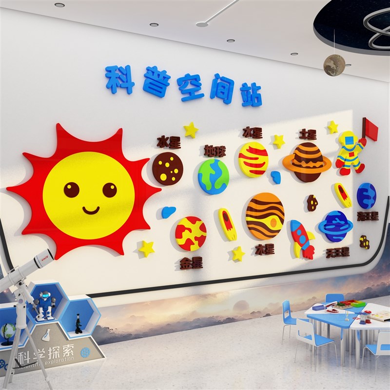 幼儿园太空环创设主题墙面装饰半成品文化楼梯走廊T科学区发现教