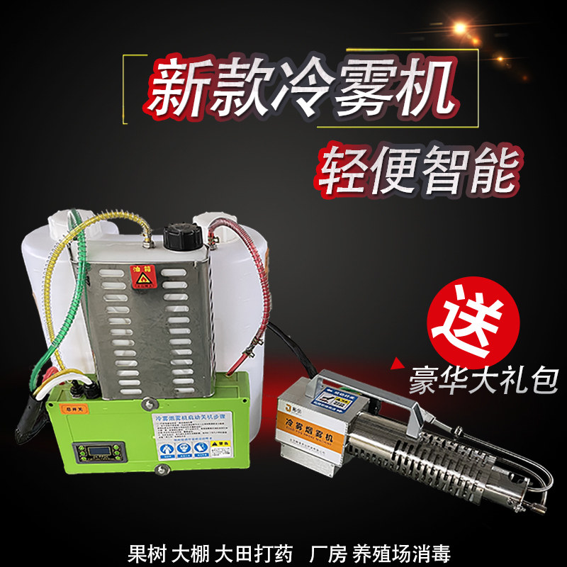 新款电动高压冷雾打药机弥雾烟雾农用大棚果树喷雾V器养殖防疫消