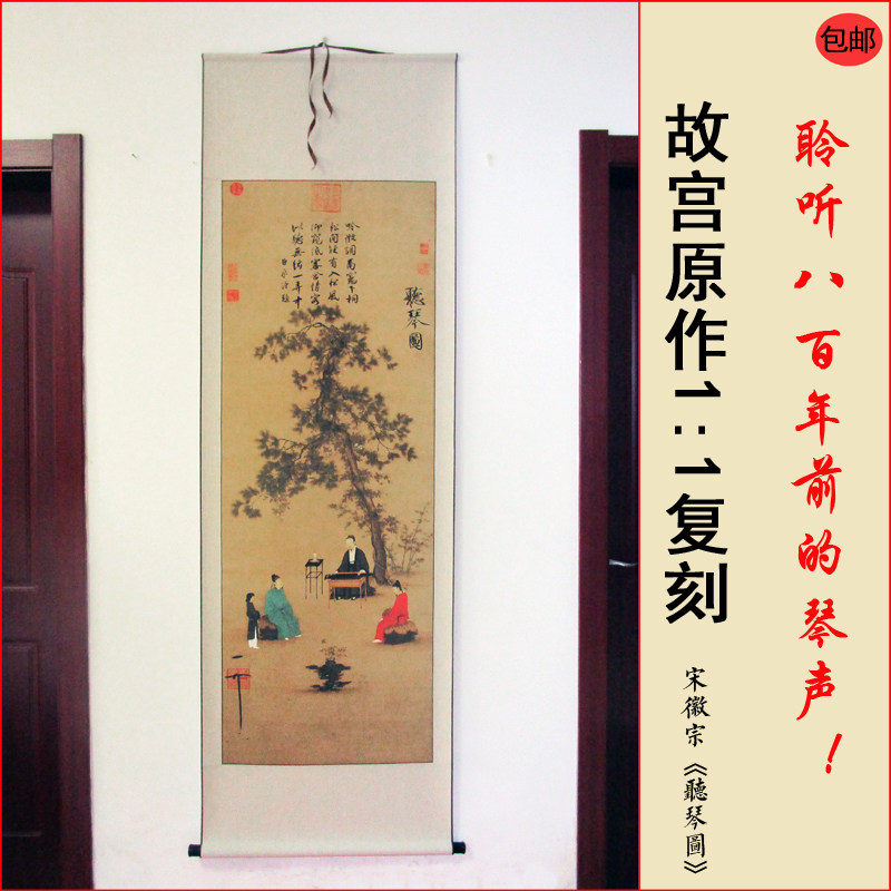 故宫宋徽宗赵佶听琴图p卷轴绢布艺术微喷复制茶楼书房玄关挂画装,家居饰品,国画,淘宝优惠券,粉丝福利购,淘宝优惠卷