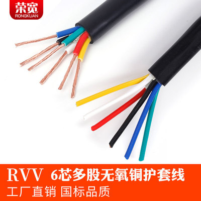 纯铜国标6芯护套线RVV6*0.3 0.5 0.D75 1 1.5 2.5 4平方信号电源