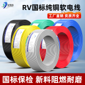 1.5 1.0 2.5平 0.75 国标单芯b软导线纯铜RV电子线端子软电线0.5