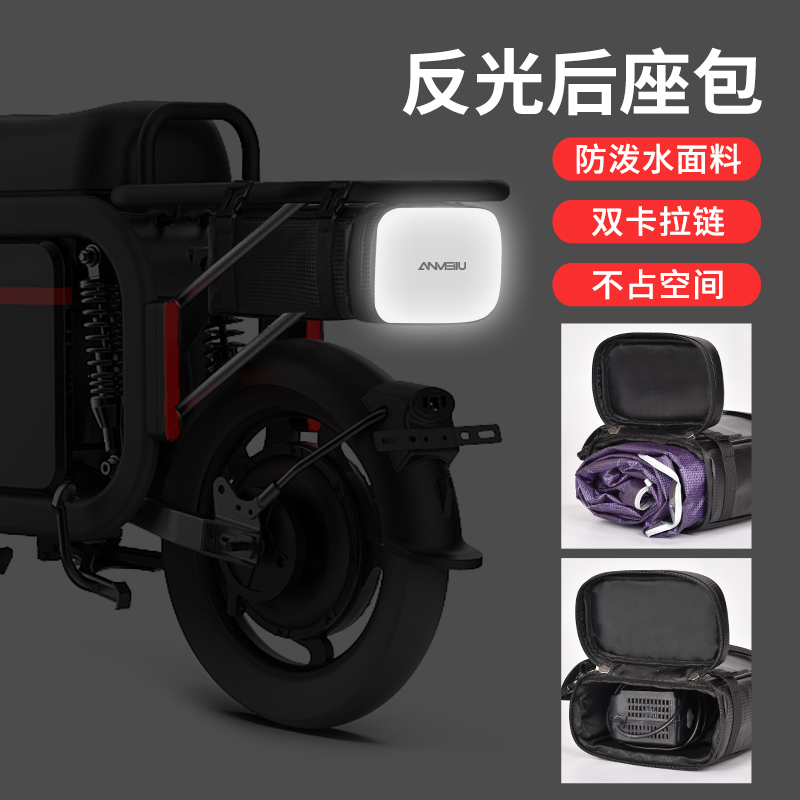 适配九号V30C电动车后座挂包雨衣充电器储存收纳包反X光包改装配