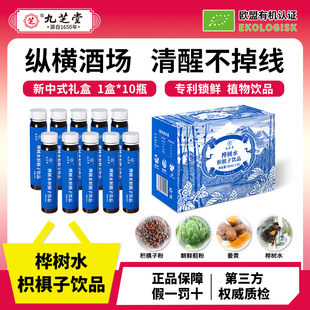 5盒九芝堂桦树水枳椇子饮品30ml 盒饮酒宿醉植物饮 10瓶