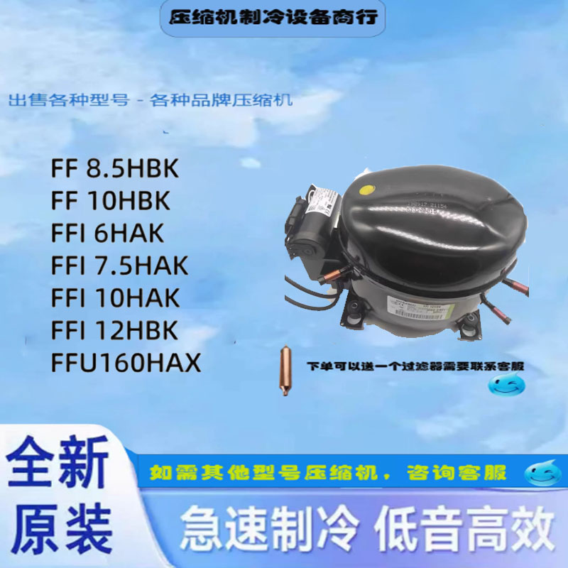 恩布拉科FFI12HBK冷柜冰箱展示柜