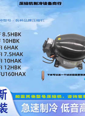 原装embraco恩布拉科FFI12HBK 冷柜冰箱展示柜R134a压缩机
