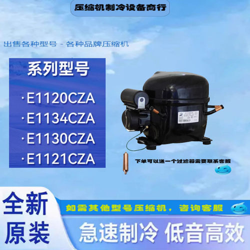 全新东贝E1120CZA冰箱压缩机
