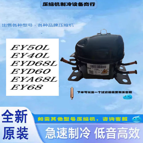 万宝华冰箱压缩机EY50L(R600a)
