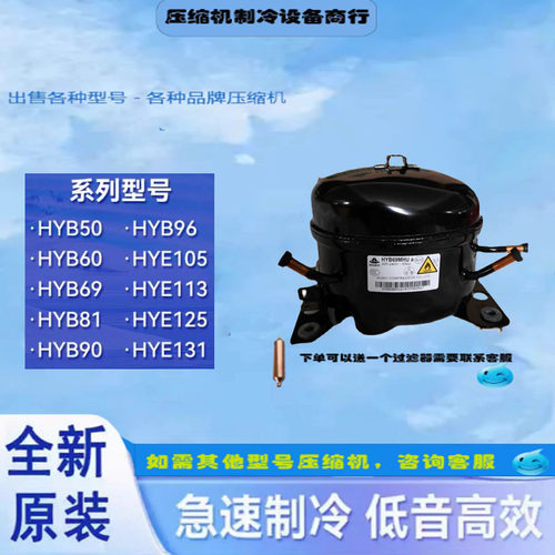 华意600a压缩机HYB60MHU