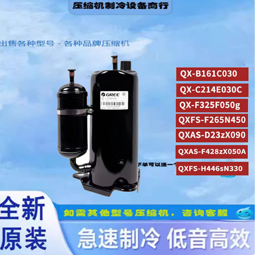 凌达QX-F305变定频压缩机R22/R32