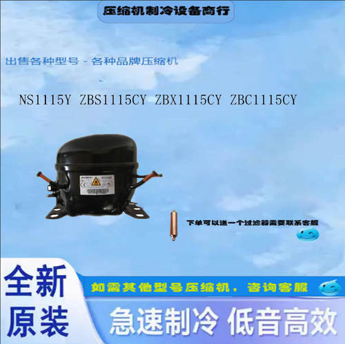 全新原装加西贝拉压缩机