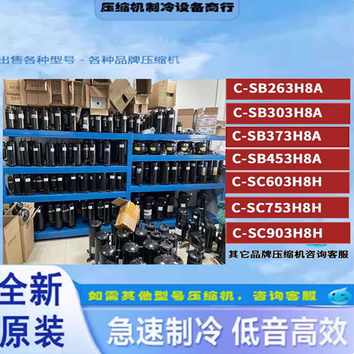 三洋热泵压缩机C-SC753/C-SCN