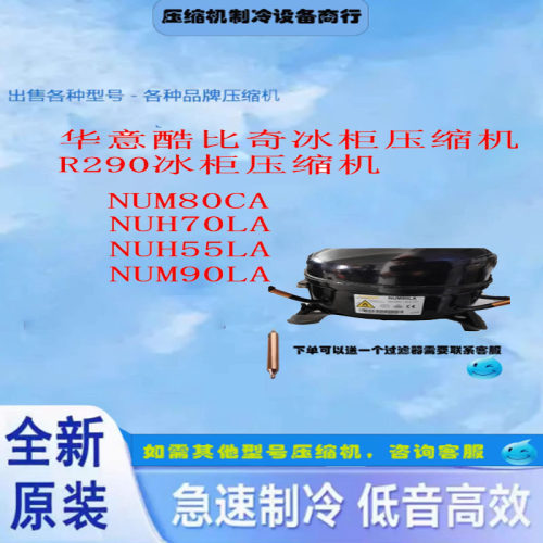 R290压缩机冰箱冷柜制冷