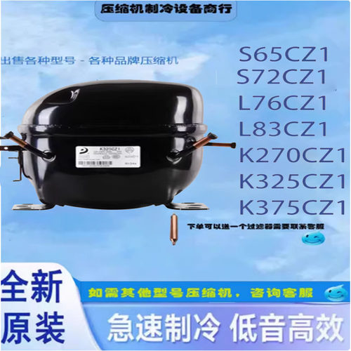 万胜K325CZ1冰箱冰柜压缩机
