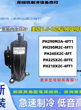 东芝1.5匹2P空调压缩机PH225X2C-4FT 290M2A 240X2C 215G1C